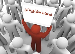 مراکز مشاوره، اطلاع رسانی و خدمات کارآفرینی